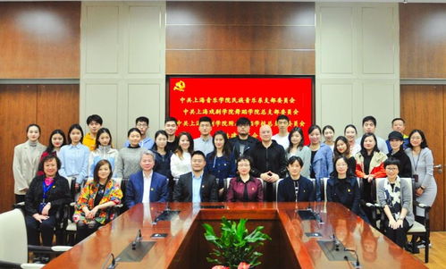 艺术交融，共建共享 上海音乐学院民族音乐系党支部与我校开展文化艺术交流活动