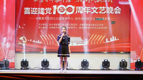 楠溪江畔颂党恩 浙江永嘉岩头公益组织举办文艺晚会庆祝建党百年